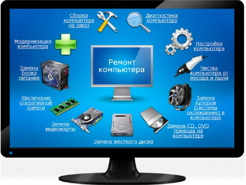 Ремонт компьютеров и оргтехники